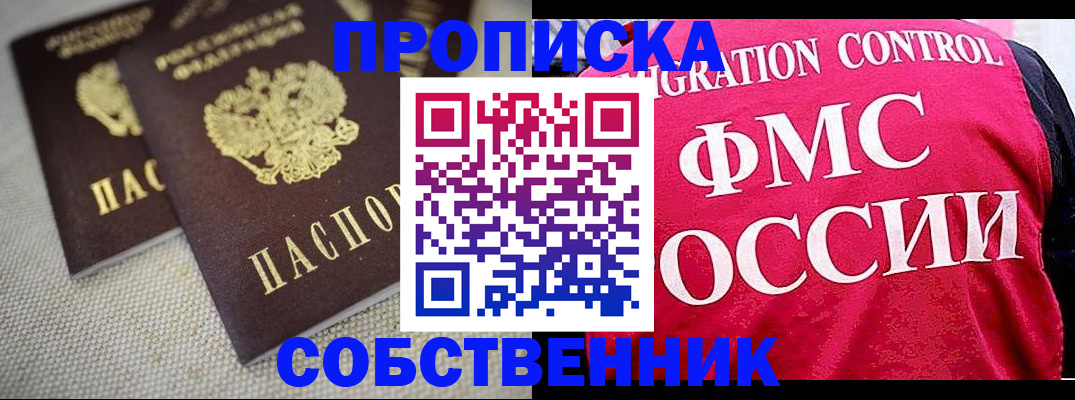 временная прописка в Колпашево