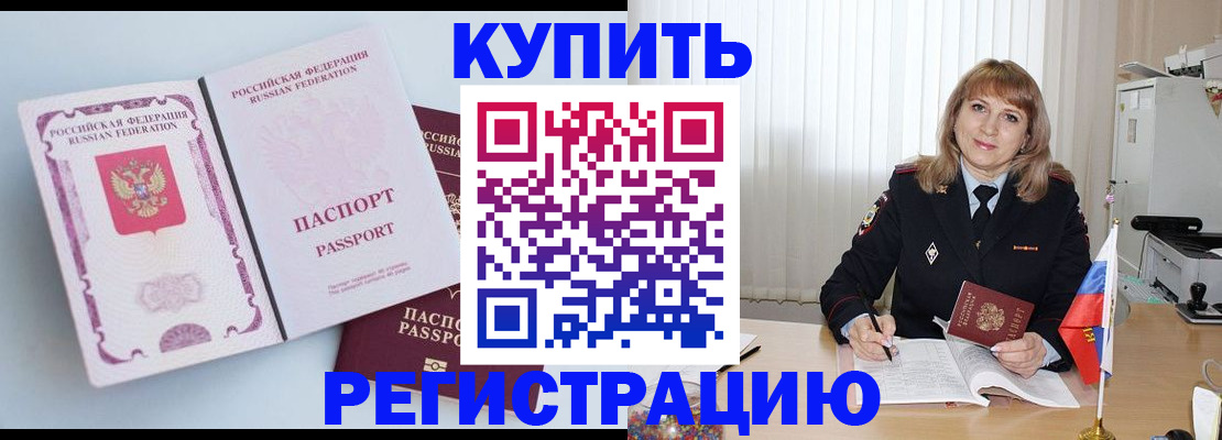 временная регистрация для всех в Колпашево