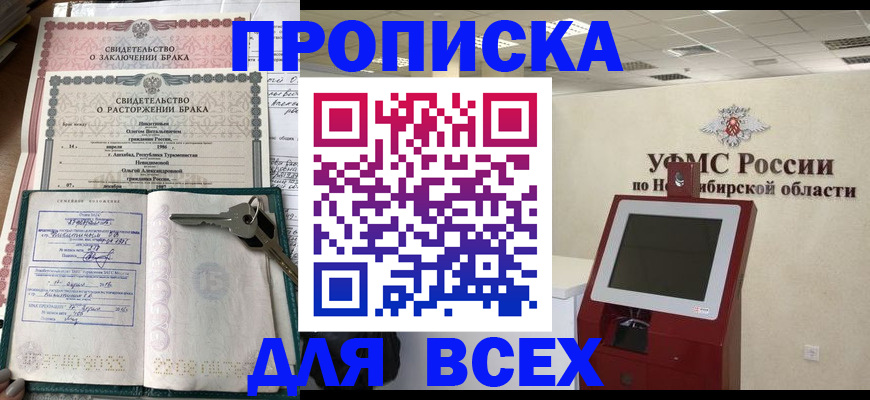 прописка 2025 в Колпашево