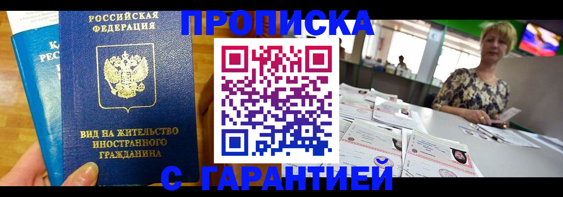 временная регистрация недорого в Колпашево